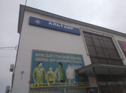 В Волгограде закрыли вещевой рынок «Альтаир»