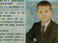 Пропавшего 12-летнего ребенка разыскивают по всему Волгограду