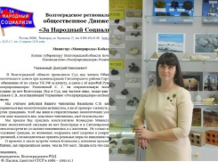 Волгоградский общественник обращением в Минприроды поддержал учительницу, написавшую жалобу на чиновника
