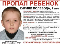 Пропавший 7-летний волжанин найден живым