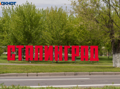 Волгоград снова переименовали в Сталинград