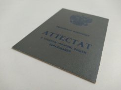 Утерян аттестат