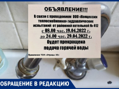 В Волгограде начинаются 10-дневные отключения горячей воды 