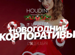 Марафон новогодних корпоративов в Волгограде скоро начнется