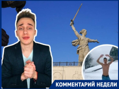 Слабое знание истории и формальный подход к патриотическому воспитанию: экс-депутат прокомментировал полуголые танцы на Мамаевом кургане