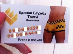 Таксисты в трусах из Камышина предлагают клиентам «встать и поехать»
