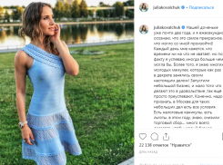 Юлию Ковальчук раскритиковали за политический пост
