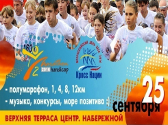 Волгоградская область со всей Россией пробежит «Кросс нации-2016»