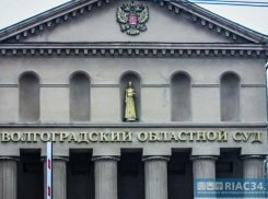 Волгоградский облсуд будет украшен новыми табличками