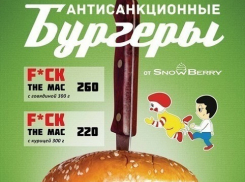 В Волгограде запрещена реклама бургеров «SnowBerry» из-за матерного слова