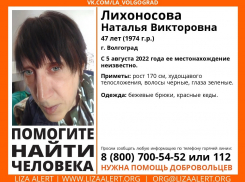 В Волгограде ищут зеленоглазую брюнетку в красных кедах