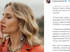 Юлия Ковальчук предложила заняться любовью, чтобы уснуть