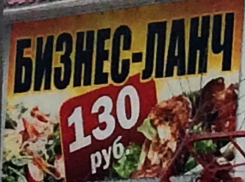Волгоградскому кафе «Шашлычный двор» грозит штраф до 500 тысяч за обман в рекламе