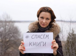 Волгоградцы, вооружившись хештегом #cпасемкниги, протестуют против закрытия библиотек 