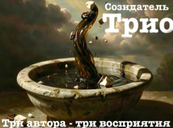 В День Веры, Надежды и Любови рассказываем о новом музыкальном альбоме «Трио Три автора - три восприятия»