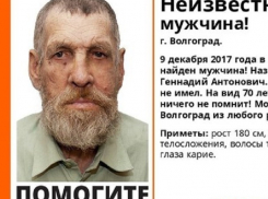 Волгоградцев просят помочь в поисках родственников странного мужчины