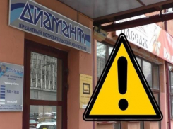 Пострадавших от КПК «Диамант» ищут в Волгограде