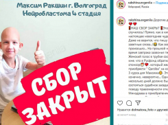 Таинственный меценат оплатил покупку препарата для иммунотерапии Максиму Ракшину