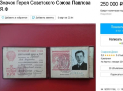 На продажу за 250 тысяч рублей выставили редкие вещи защитника Дома Павлова