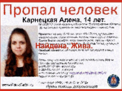 Найдена пропавшая 14-летняя волжанка с тату в виде пульса