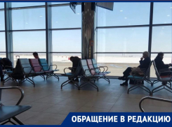 Пятичасовую проморозку устроили волгоградцам в аэропорту перед вылетом в Турцию