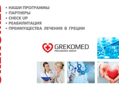 Греция - лечебница всех стран. Диагностика и лечение в медицинских центрах 