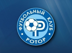 Волгоградская школа «Ротор» перейдет в структуру Федерации футбола