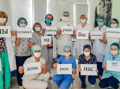 Мировой челлендж «Оставайтесь дома» поддержали врачи из Волгограда