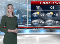 Пляжный отдых отменяется: погода на выходные в Волгограде