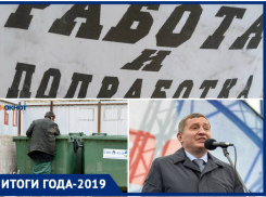 Итоги года-2019: развал профсоюзов, падение зарплат и 40-процентный рост трат на губернатора