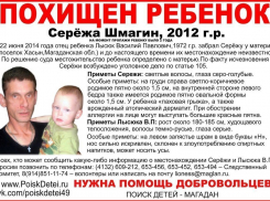 В Волжском может скрываться отец, похитивший 4-летнего сына у экс-жены