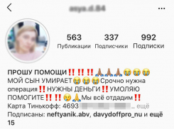 Instagram волгоградок стали активно взламывать и собирать деньги для их «умирающих» детей