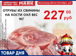 Отрубы из свинины на кости охлажденные - 227 руб./кг в «Маяке» на Тулака