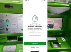 В Волгограде перестал работать «Сбербанк. Онлайн»