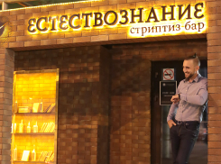 Как выжить холостяку в Волгограде. Финал