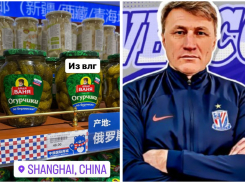 Легенда «Ротора» и волгоградские огурцы покоряют Китай