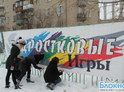 В Волгограде открылся Зимний Спортивный городок