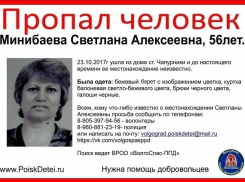 Женщина бесследно исчезла под Волгоградом после увольнения