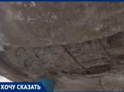 В Волгограде на голову жильцам падают куски бетона: УК молчит