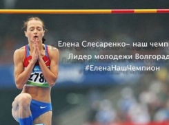 Массовый флешмоб в поддержку Елены Слесаренко запущен в Волгограде