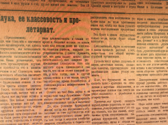 Как нужно бороться с мировым хаосом, пишет царицынская газета «Борьба» за 1920 год