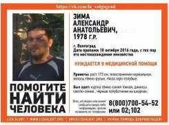 В Волгограде с 10 октября ведутся поиски Зимы