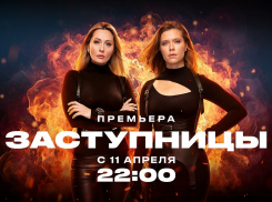 «Заступницы» на «ЧЕ!» покажут жителям Волгограда, как бороться за свои права 