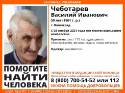 В Волгограде сутки ищут бесследно пропавшего мужчину