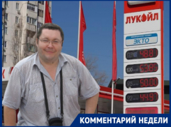 Почему в России не стоит ждать снижения цены на бензин, объяснил волгоградский профессор 