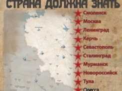 Волгоград станет частью патриотического всероссийского квеста