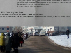 Опубликовано письмо с угрозами о взрыве и «крови невинных», разосланное по администрациям Волгограда