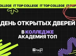 День открытых дверей в ТОП АЙТИ Колледж  Волгоград