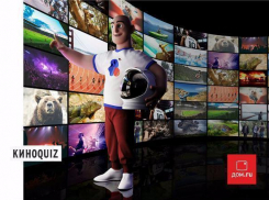КиноКвиз «Битва умов» в Волгограде.