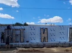 Светодиодная двухметровая композиция появится в сквере на юге Волгограда